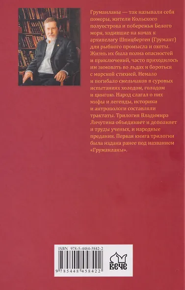 Груманланы. Венчание с океаном - фото 2