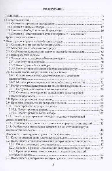 Конструкция корпуса неметаллических судов - фото 2