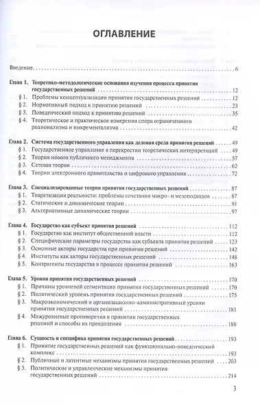 Принятие и исполнение государственных решений. Учебное пособие - фото 2