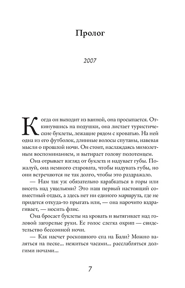 До встречи с тобой - фото 4