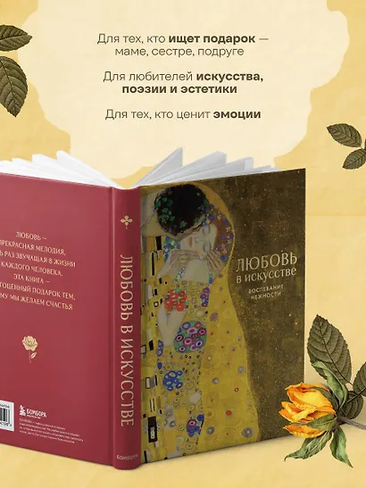 Любовь в искусстве. Воспевание нежности - фото 6
