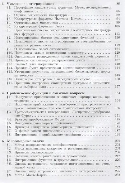 Численные методы изд.7. - фото 3