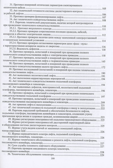 Лифты и другие подъемные механизмы - фото 3