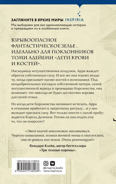 Королевство душ - фото 2