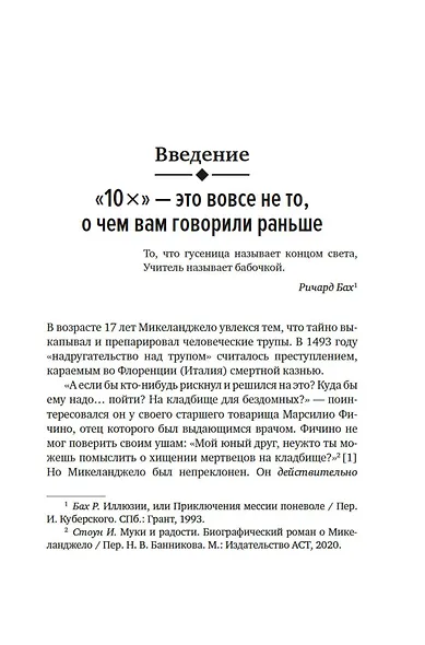 Выше головы — прыгнешь! Делай в 10х меньше, получай в 10х больше - фото 13