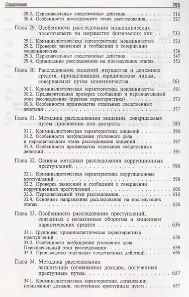 Криминалистика Учебник (2 изд) (м) Драпкин - фото 6
