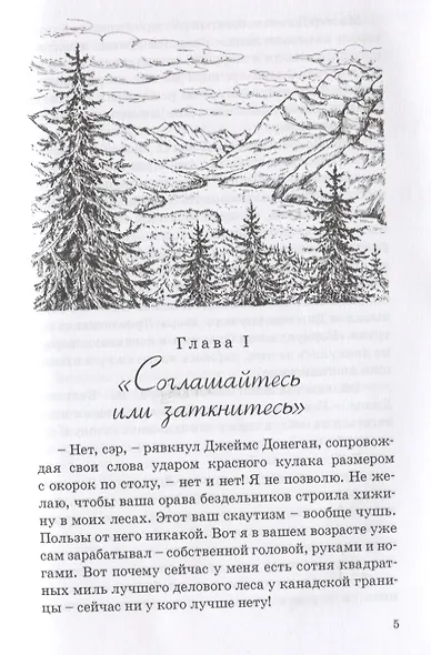 Скауты в лесах - фото 2