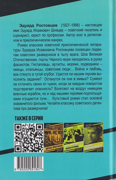 Их знали только в лицо - фото 2