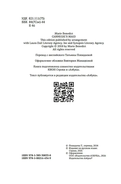 Горничная Карнеги - фото 9