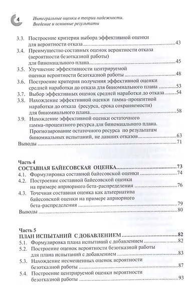 Интегральные оценки в теории надежности. Введение и основные результаты. Монография - фото 3