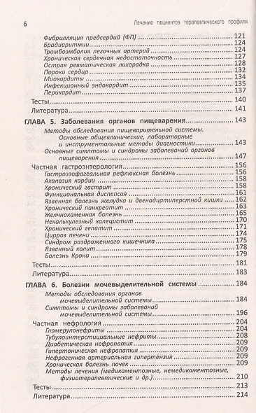 Лечение пациентов терапевтического профиля - фото 3
