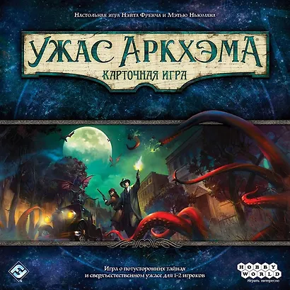 Настольная игра "Ужас Аркхэма" Карточная игра арт.181911 - фото 15