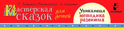 Мастерская сказок для детей - фото 9