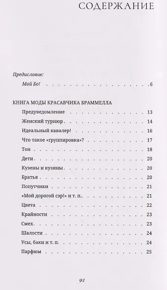 Книга моды Красавчика Браммелла - фото 2