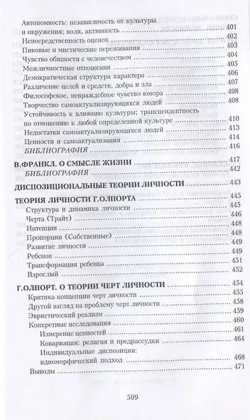 Психология личности. Том 1. Зарубежная психология (комплект из 2 книг) - фото 7