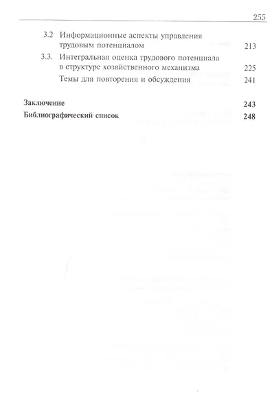 Управление трудовым потенциалом. Учебник - фото 3
