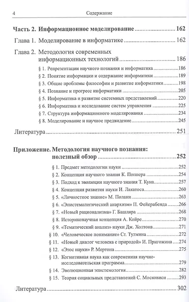 Моделирование в науке: Когнитивные модели и интеллект - фото 3