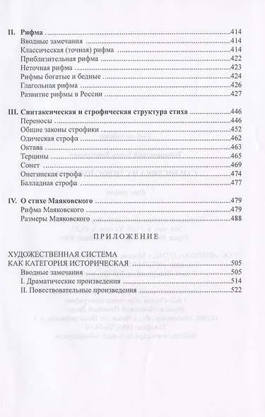 Стилистика и стихосложение. Курс лекций - фото 4