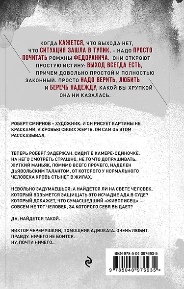Бог тебе судья - фото 2