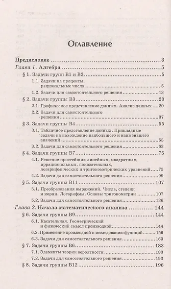 Математика: задачи типа В1, В2, В3, В4, В6, В7, В9, В11, В12, В14, В15 - фото 2