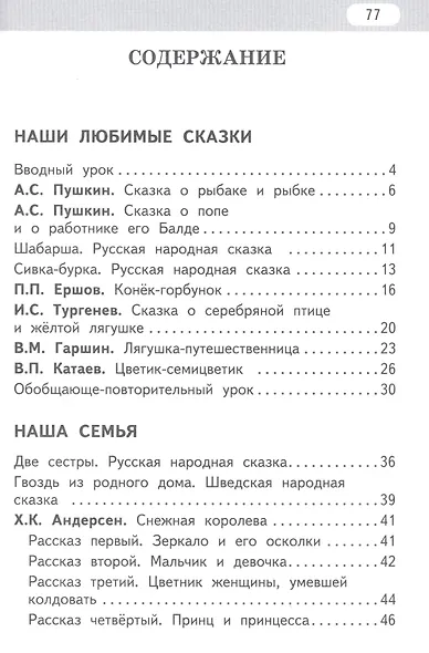 Рабочая тетрадь к учебнику Г.С. Меркина, Б.Г. Меркина, С.А. Болотовой "Литературное чтение" для 4 класса общеобразовательных организаций. В двух частях. Часть 1 - фото 2