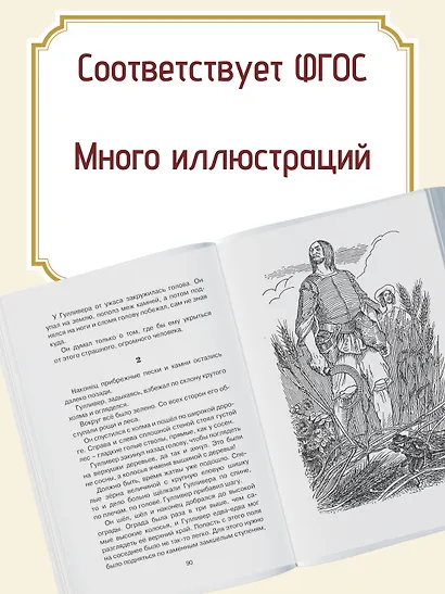 Путешествия Гулливера - фото 5