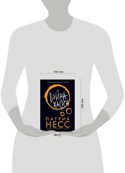 Война хаоса - фото 4