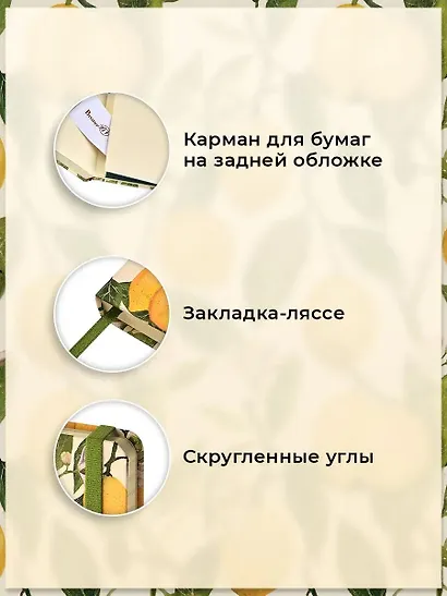 Записная книжка на резинке А6 100 листов в линию "FLORA.РАЙСКИЕ ЛИМОНЫ", Bruno Visconti - фото 3