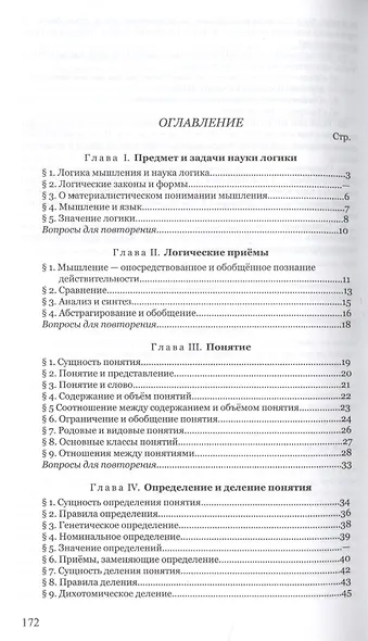 Логика Учебник для средней школы (Виноградов) - фото 2