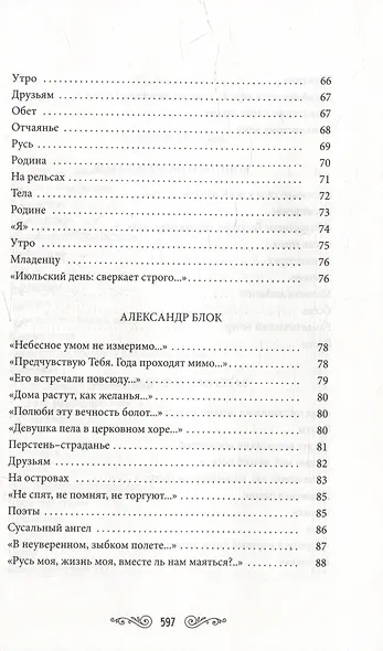 Комплект Шедевры русской поэзии (2 книги) - фото 12