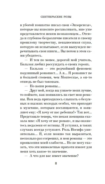 Сентябрьские розы - фото 8