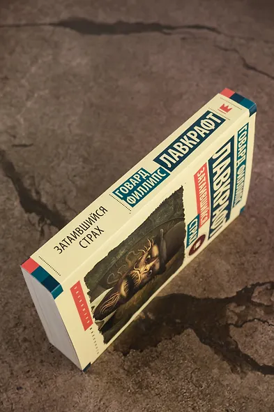 Затаившийся страх - фото 6