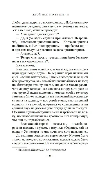 Герой нашего времени. Поэмы - фото 12