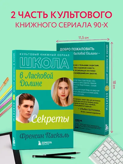 Школа в Ласковой Долине. Секреты (книга №2) - фото 6