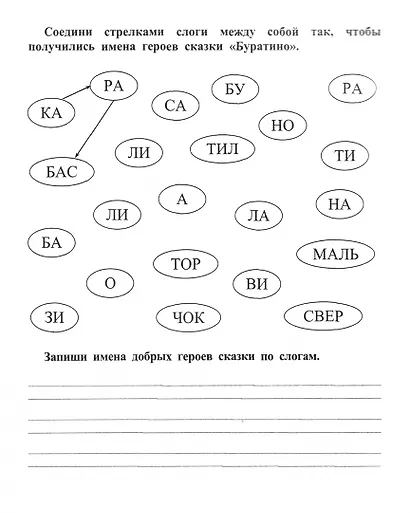 Предшкольная тетрадь. Слогочитайка: развитие речи, чтение, письмо. Рабочая тетрадь - фото 3