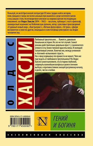 Гений и богиня - фото 2