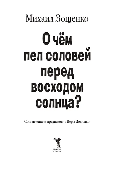 О чём пел соловей перед восходом солнца? - фото 14