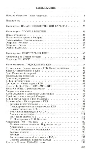 Андропов - фото 2