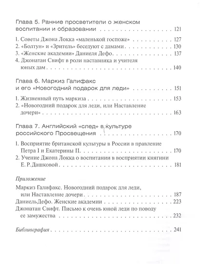 Мир английской леди. Воспитание, образование, семья. XVII -начало XVIII века - фото 3