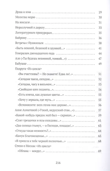 Стихотворения - фото 3