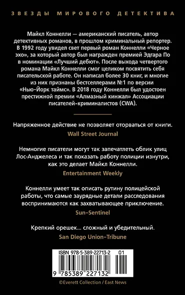 Ловушка для адвоката - фото 2