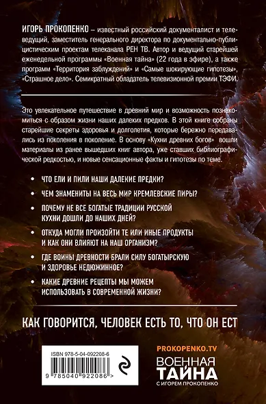 Кухня древних Богов - фото 2