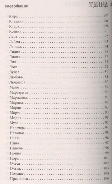 Тайна имени - фото 4