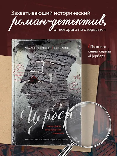 Цербер. Найди убийцу, пусть душа твоя успокоится - фото 4