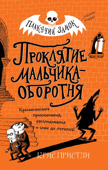 Проклятие мальчика-оборотня (выпуск 1) - фото 1