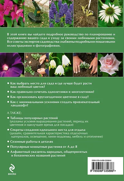 Ваш сад : полная иллюстрированная энциклопедия - фото 2
