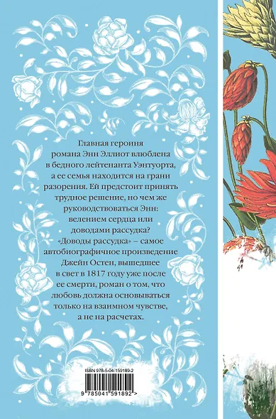 Доводы рассудка - фото 2