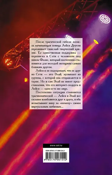 Струны любви - фото 2