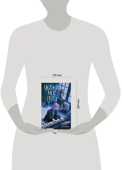 Укажи мне путь - фото 15