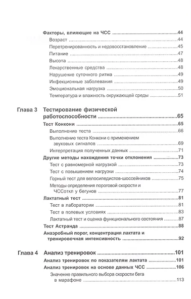 ЧСС лактат и тренировки на выносливость - фото 3